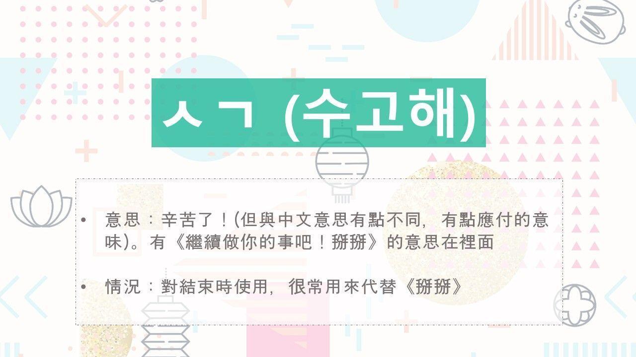 Image presenting Korean slang 'ㅅㄱ' (수고해) which translates to 'good job' or 'keep it up' in conversational Korean.