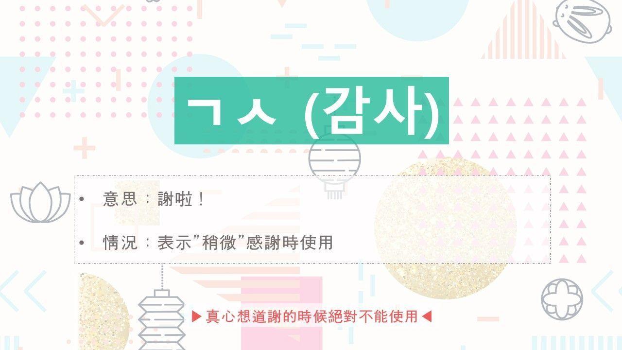 Korean slang 'ㄱㅅ' (감사) conveyed in an image, meaning 'thank you' used subtly in daily Korean conversations.