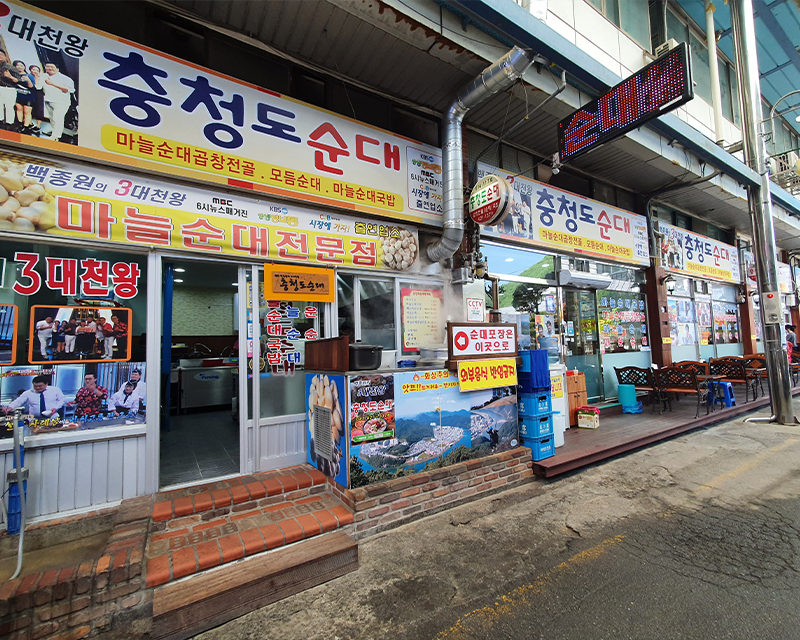 exterior and front door of Chungcheongdo Sundae in danyang south korea