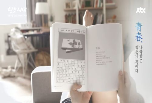 Creatrip ドラマ 青春時代 には韓国あるある文化が盛りだくさん Creatrip ドラマ 青春時代 には韓国あるある文化が盛りだくさん