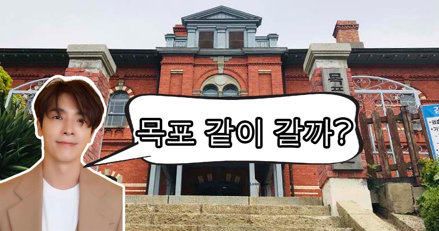 木浦一日遊行程推介