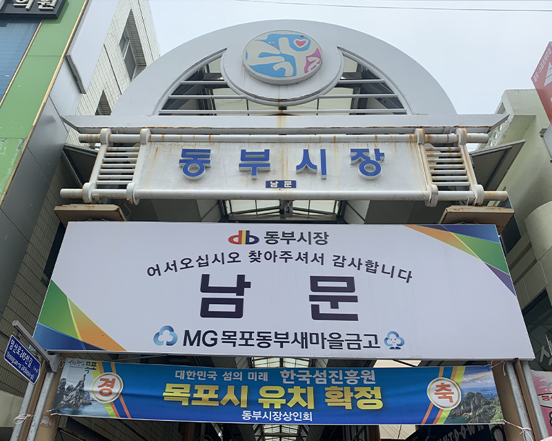 Dongbu Market entrance