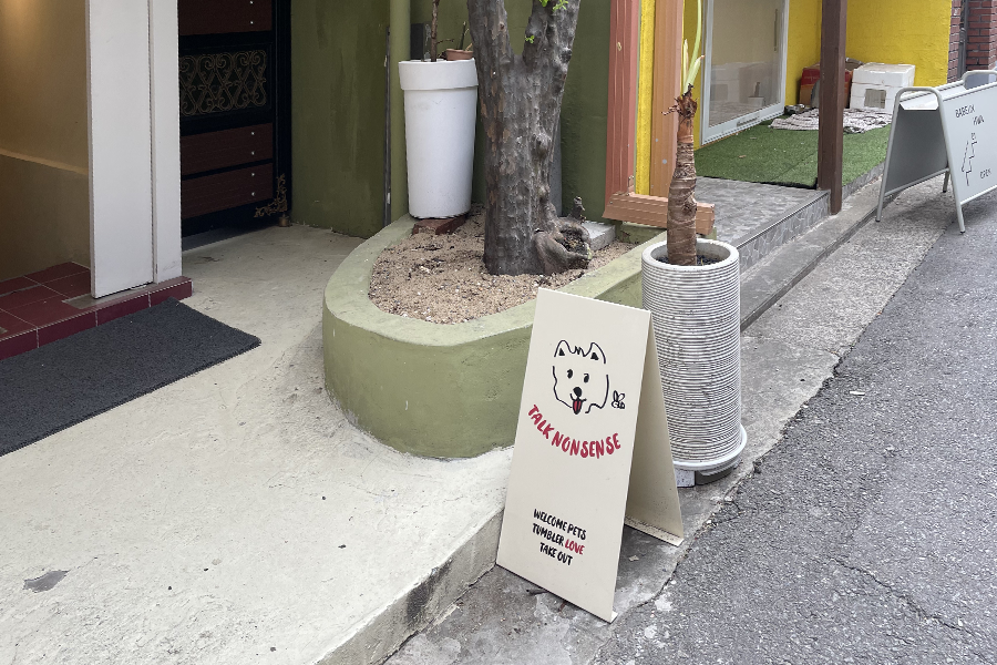 TALK NONSENSE 카페 대문에 있는 귀여운 개 그림입니다.