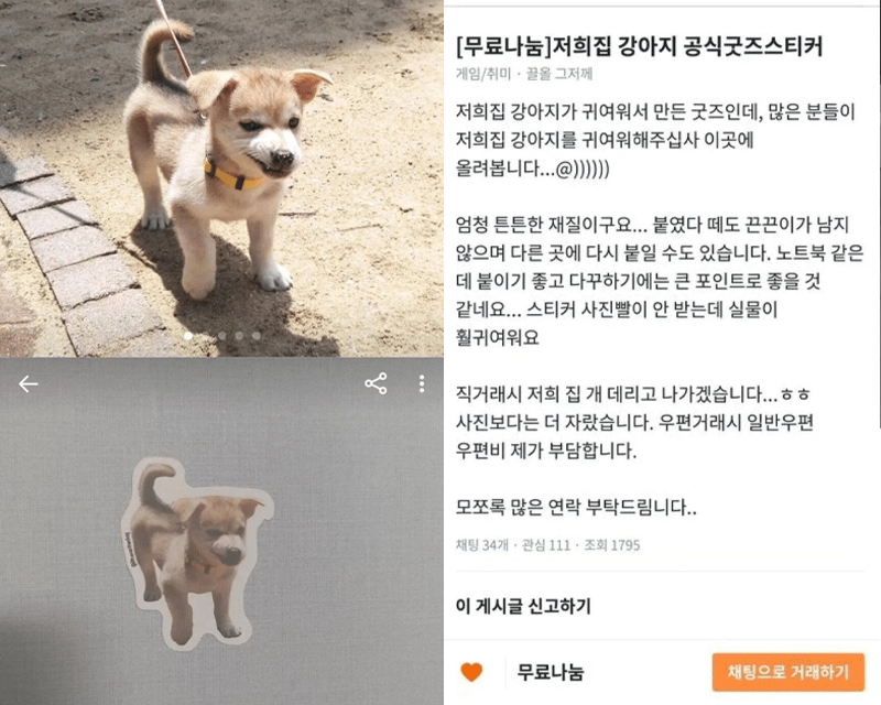 screenshot of korean secondhand shopping app of someone advertising stickers of their pet dog