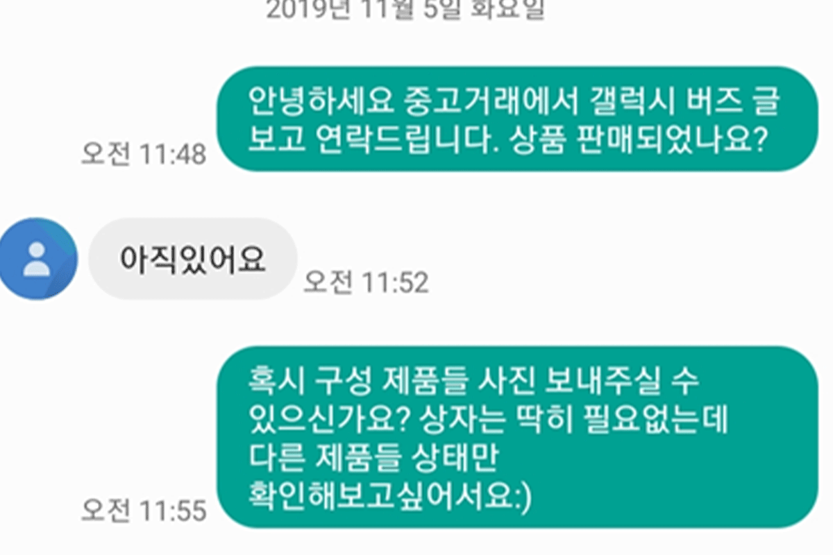 韓國被騙 二手市場