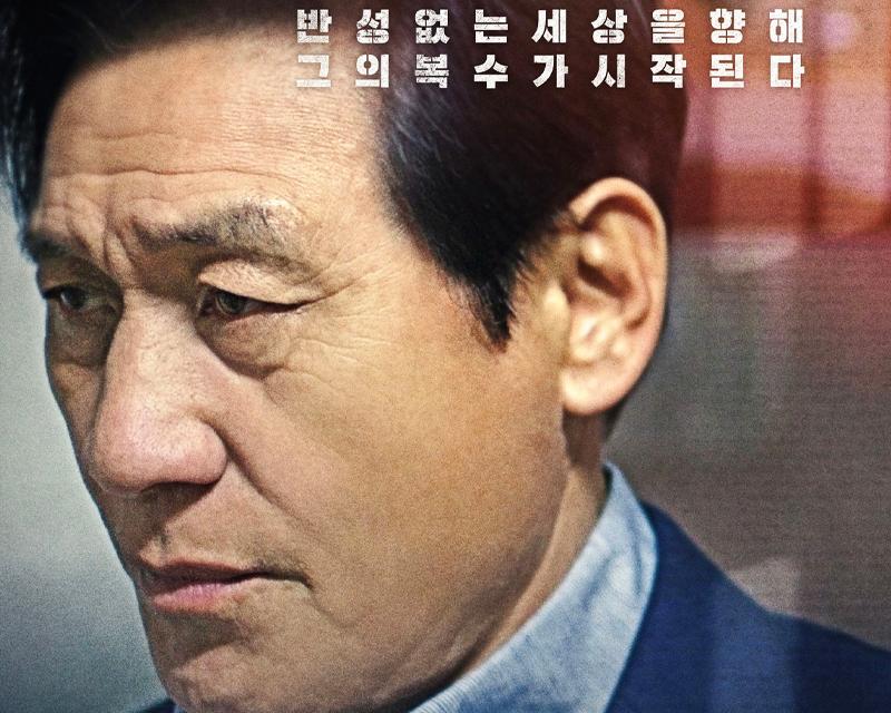 《以子之名》電影海報，講述代理司機吳彩根履行與兒子約定去追求光州鎮壓者的定罪故事。