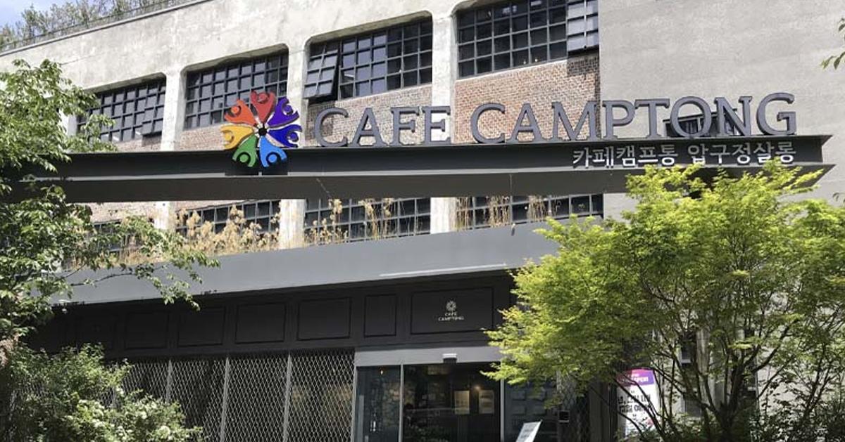 狎鸥亭「CAFE CAMPTONG」探访