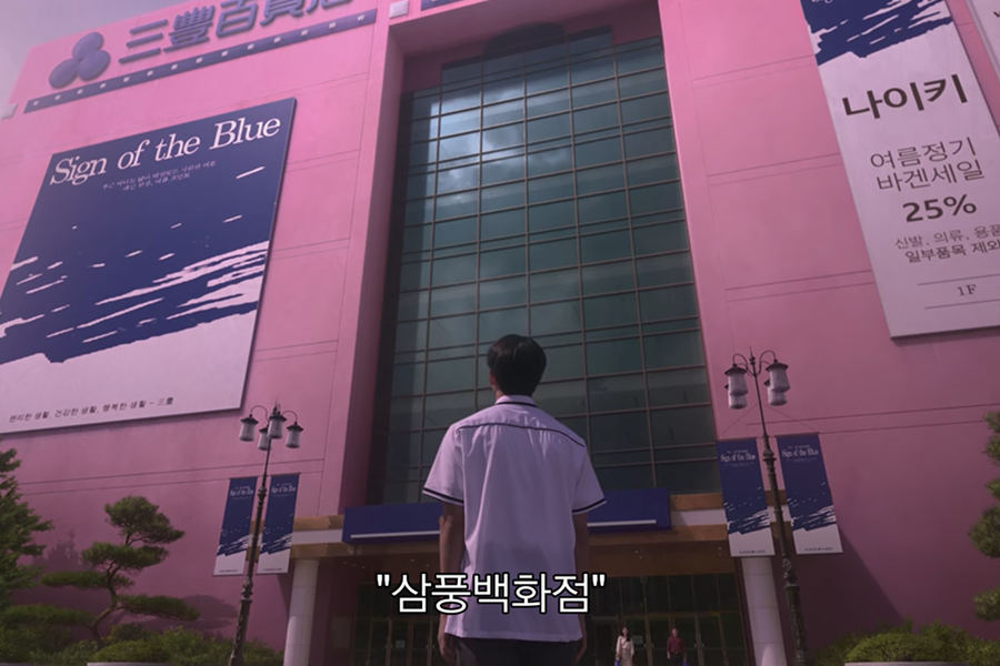 Move to heaven Netflix Sampoong Department Store