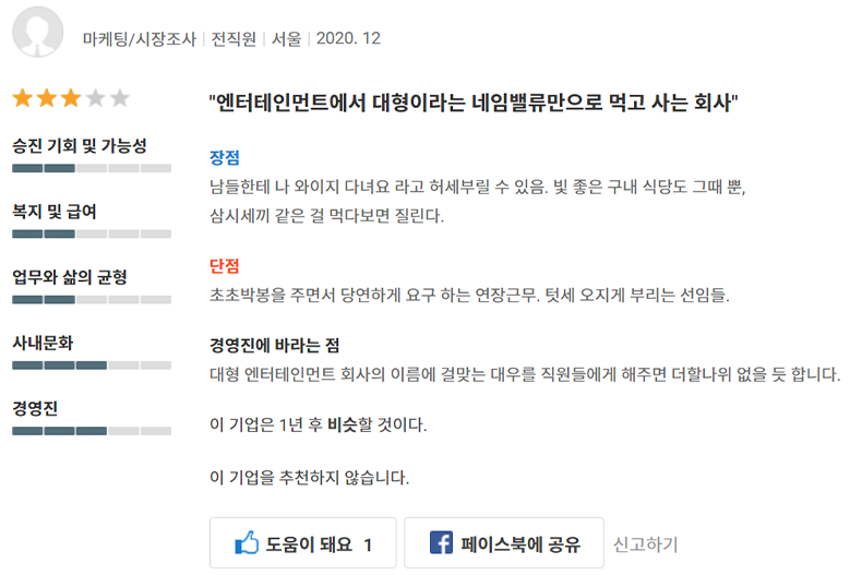 YG娛樂公司在市場調查領域的真實員工評價，描繪工作文化的挑戰。