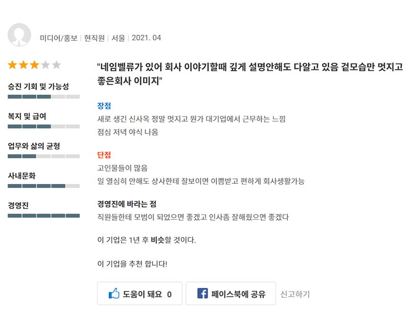 Saramin YG employee review in Korean
