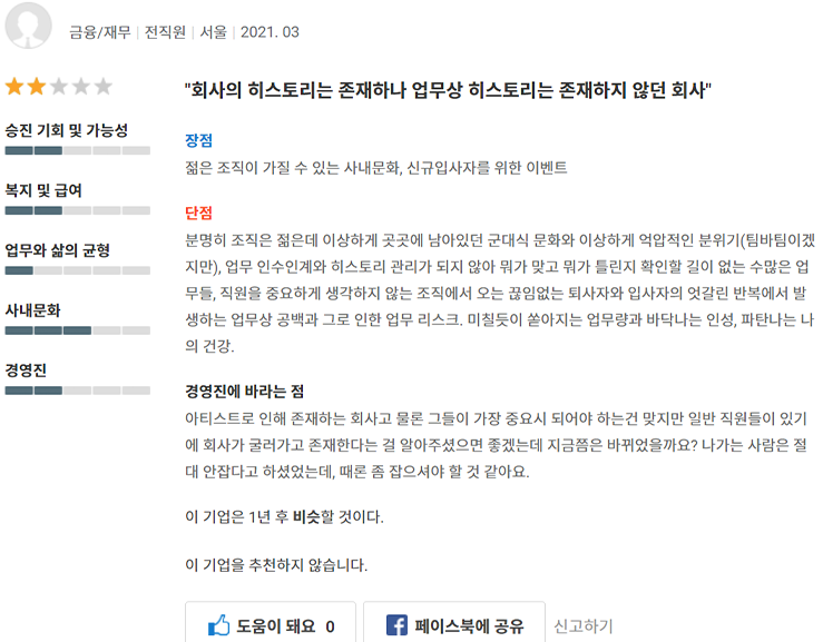 YG內部組織文化挑戰的討論，反映公司管理層的評價。