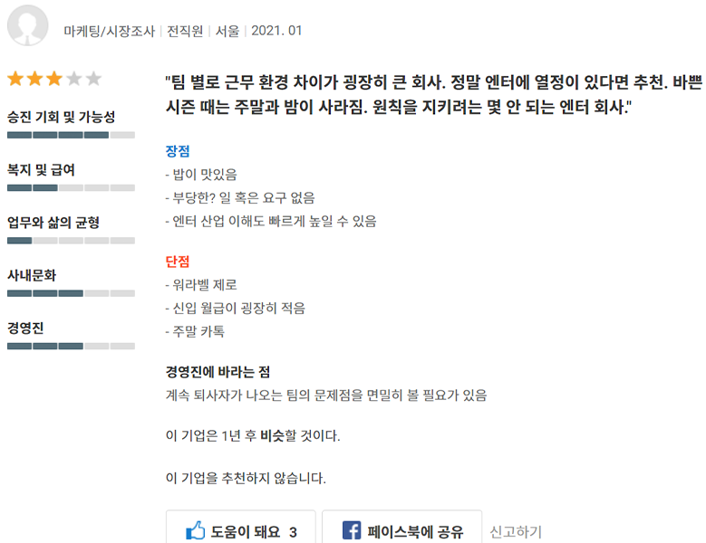 JYP娛樂公司在市場調查領域的員工回饋，突出其經驗與文化。