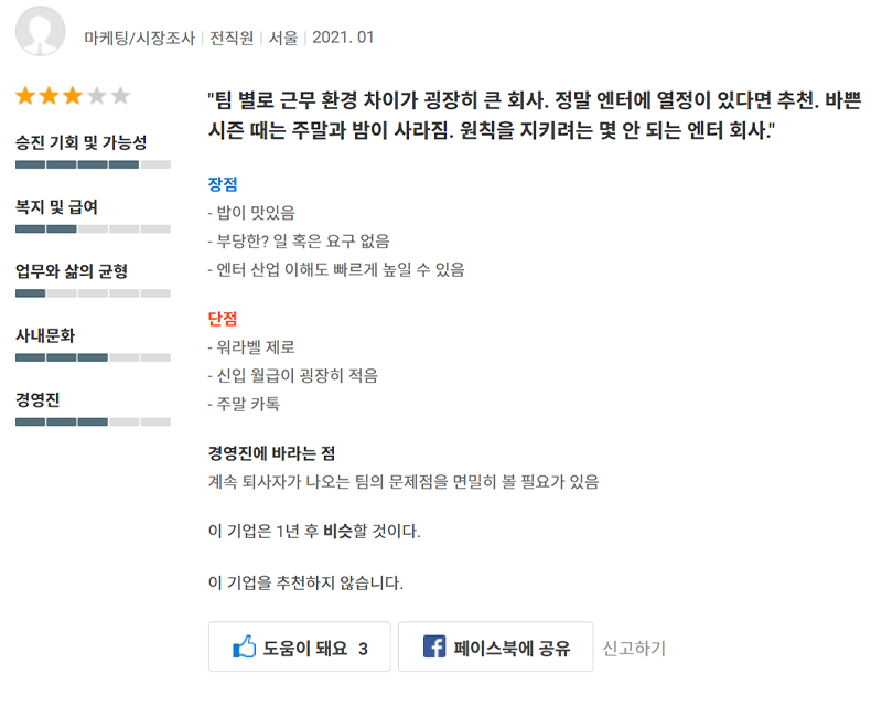 Saramin JYP employee review in Korean