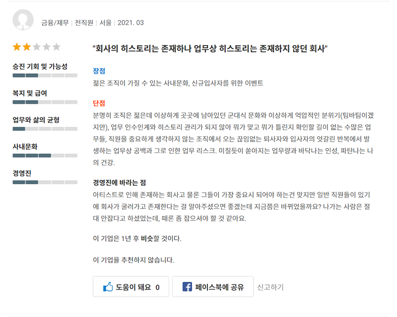 Saramin YG employee review in Korean