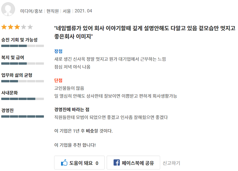 YG娛樂公司在媒體和宣傳領域的企業文化反饋，強調職場環境。