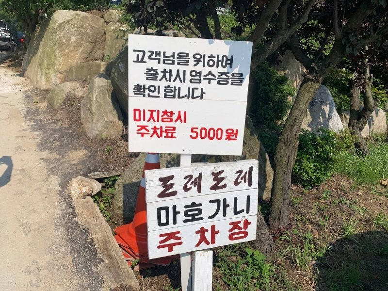 parking sign at dore dore in ganghwado incheon