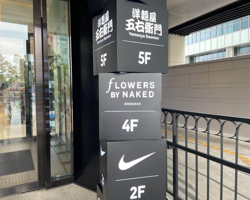 Direction to Flowers by Naked 4th floor