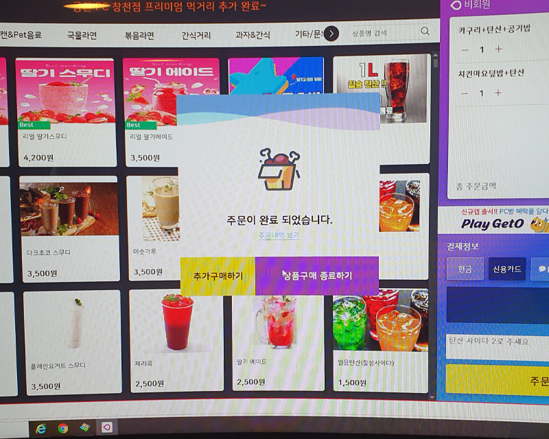 order confirmation pop-up on the computer screen at Geekstar PC bang