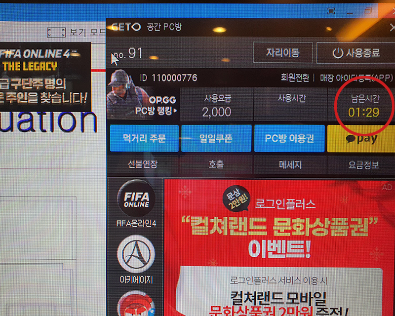 Computer screen with remaining time in the top corner at Geekstar PC bang