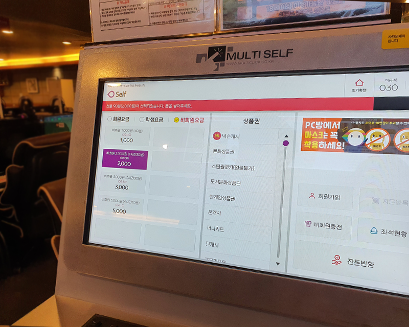 Chiosco di pagamento con schermo tattile in un PC bang in Corea che mostra le tariffe orarie.