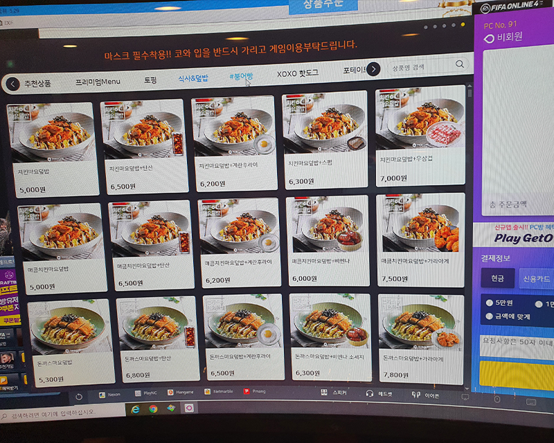 fried rice menu on the screen at Geekstar PC bang