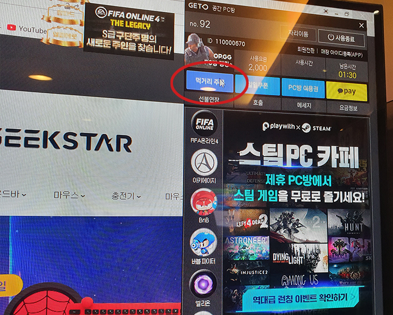 Geekstar PC Bang order food screen on the monitor