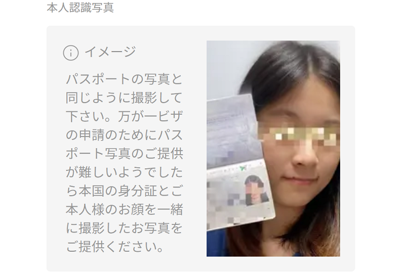 本人認識用のパスポート写真。顔の横にパスポートを配置し、光反射がない写真が必要。