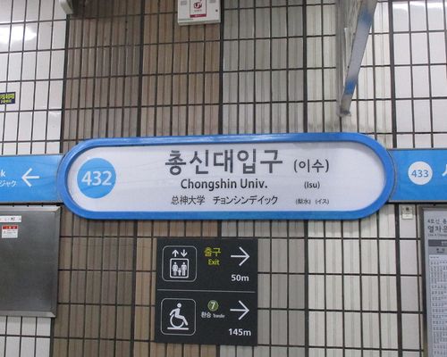 Creatrip 変化したソウル地下鉄の駅名 Creatrip 変化したソウル地下鉄の駅名