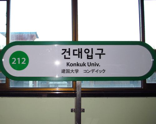 Creatrip 変化したソウル地下鉄の駅名 Creatrip 変化したソウル地下鉄の駅名