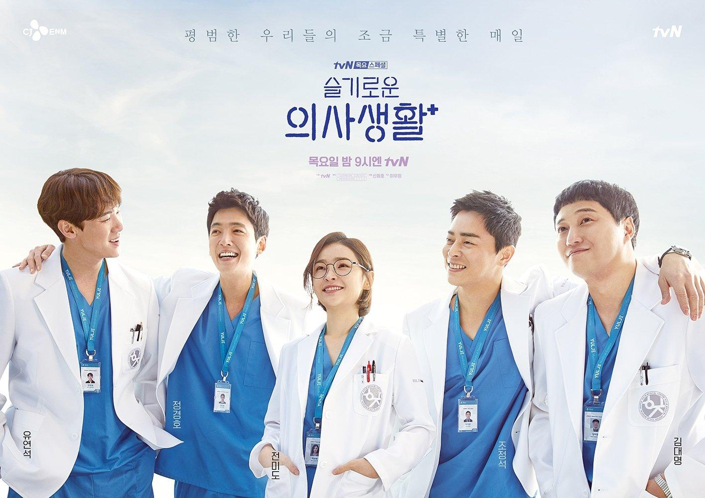 Hospital Playlist Season 2 ซีรีส์เดือนมิถุนายน
