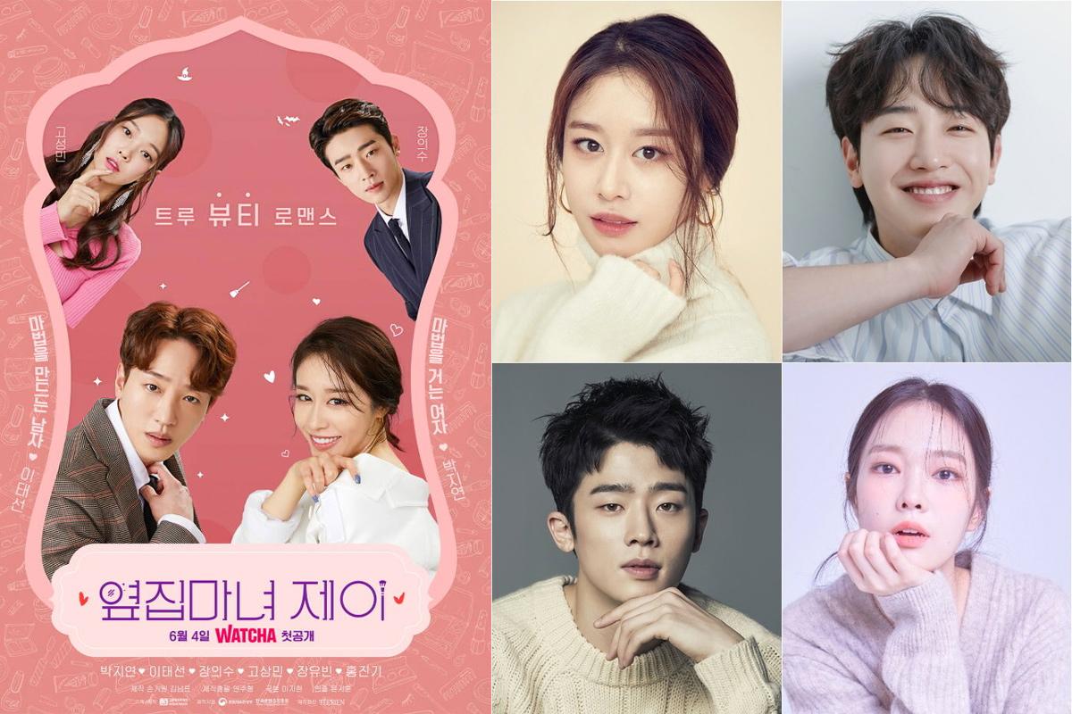 《鄰家魔女J》劇情以美妝與浪漫為主軸，展現年輕人的奮鬥與愛戀。