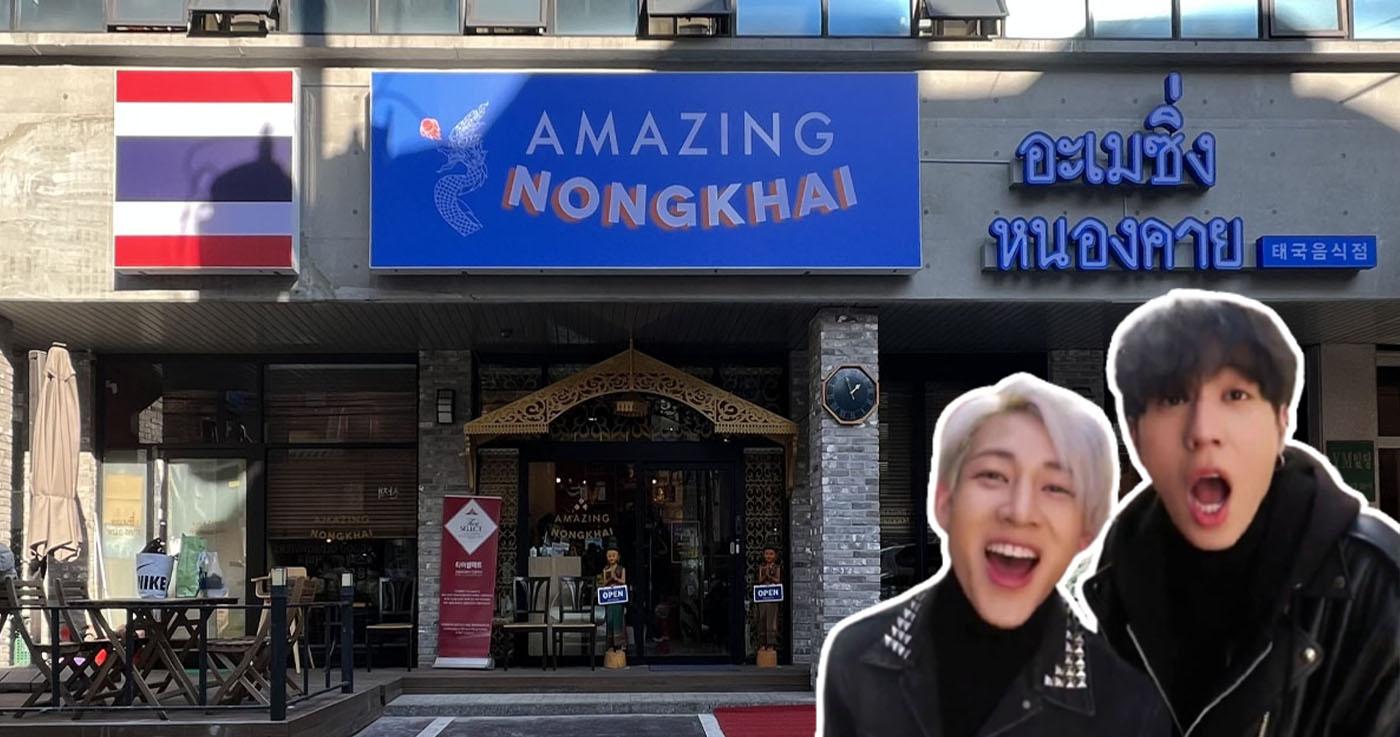 Amazing Nongkhai ร้านอาหารไทยรสชาติต้นตำรับย่านฮงแด