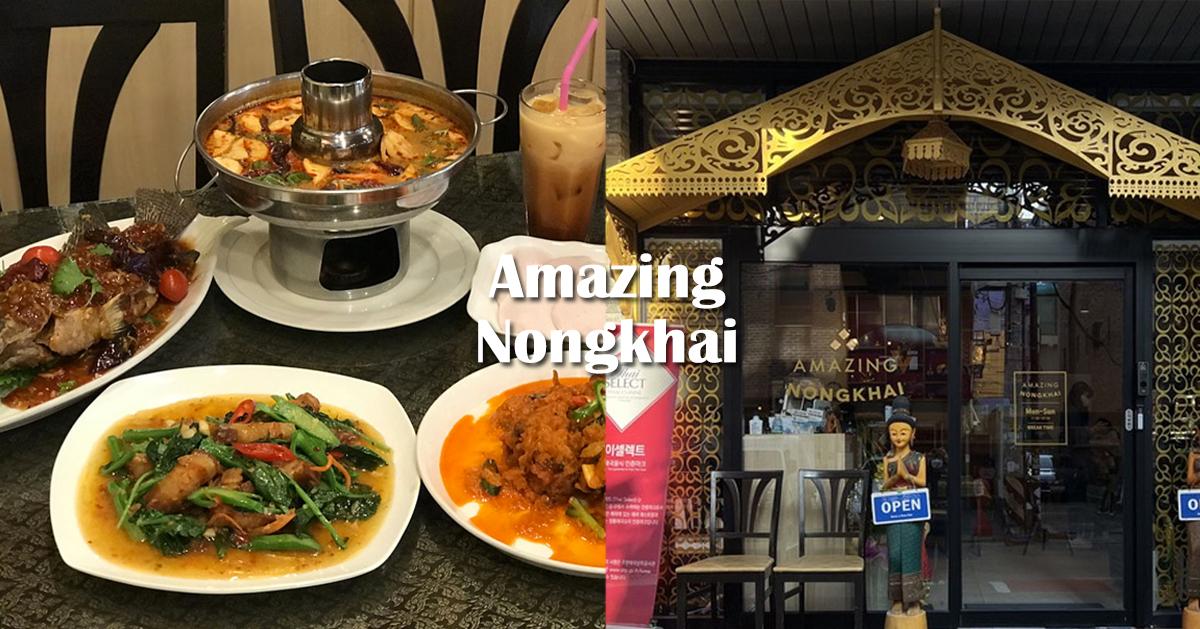 弘大美食｜Amazing Nongkhai-thumbnail