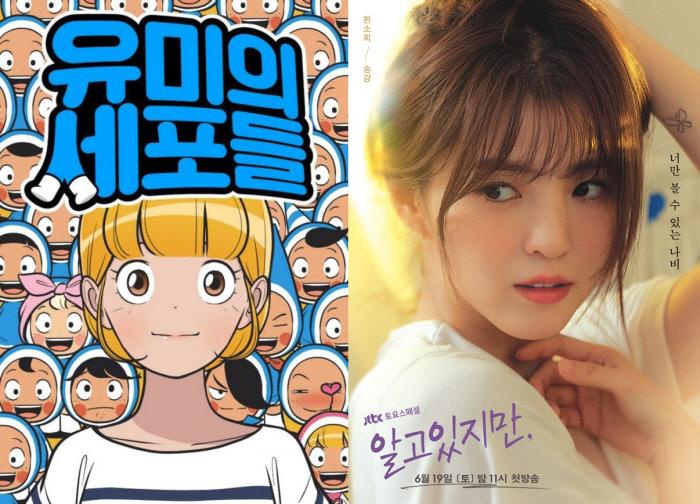 2021年下半期に放送予定のウェブ漫画原作のドラマポスター。左が『ユミの細胞たち』のキャラクター、右が『わかっていても』の公式ポスター。