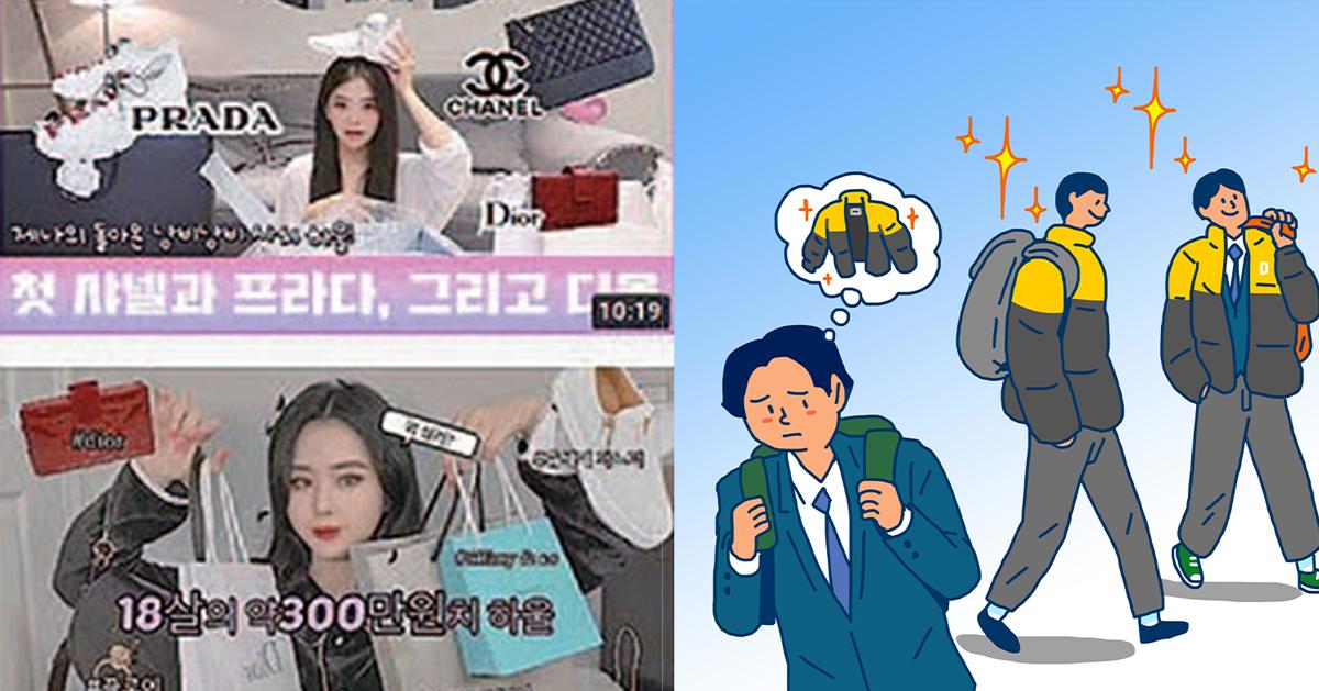 韓國MZ世代的炫富風潮
