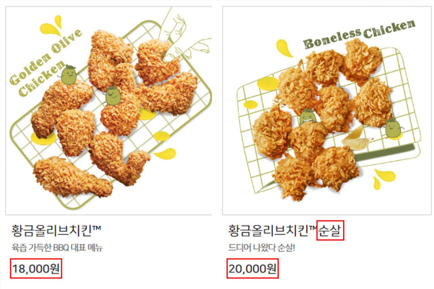 韓国の新造語、流行語 '2000ウォン高くなる（2000원 비싸지다）'のイメージ。骨ありより骨なしチキンの方が高い、事実を指摘された時の表現。