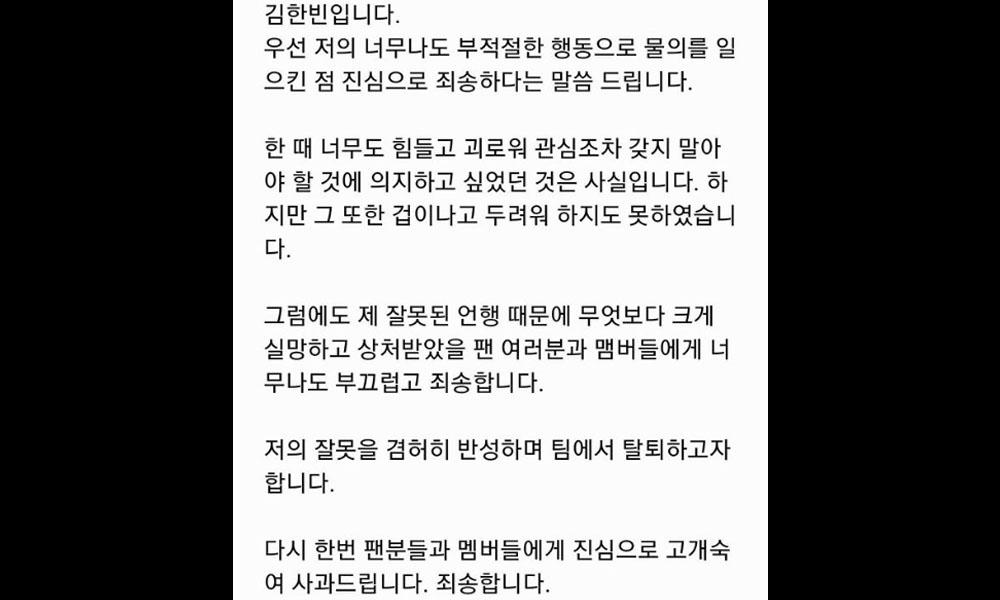 คำแถลงขอถอนตัวออกจาก iKON ของ B.I.