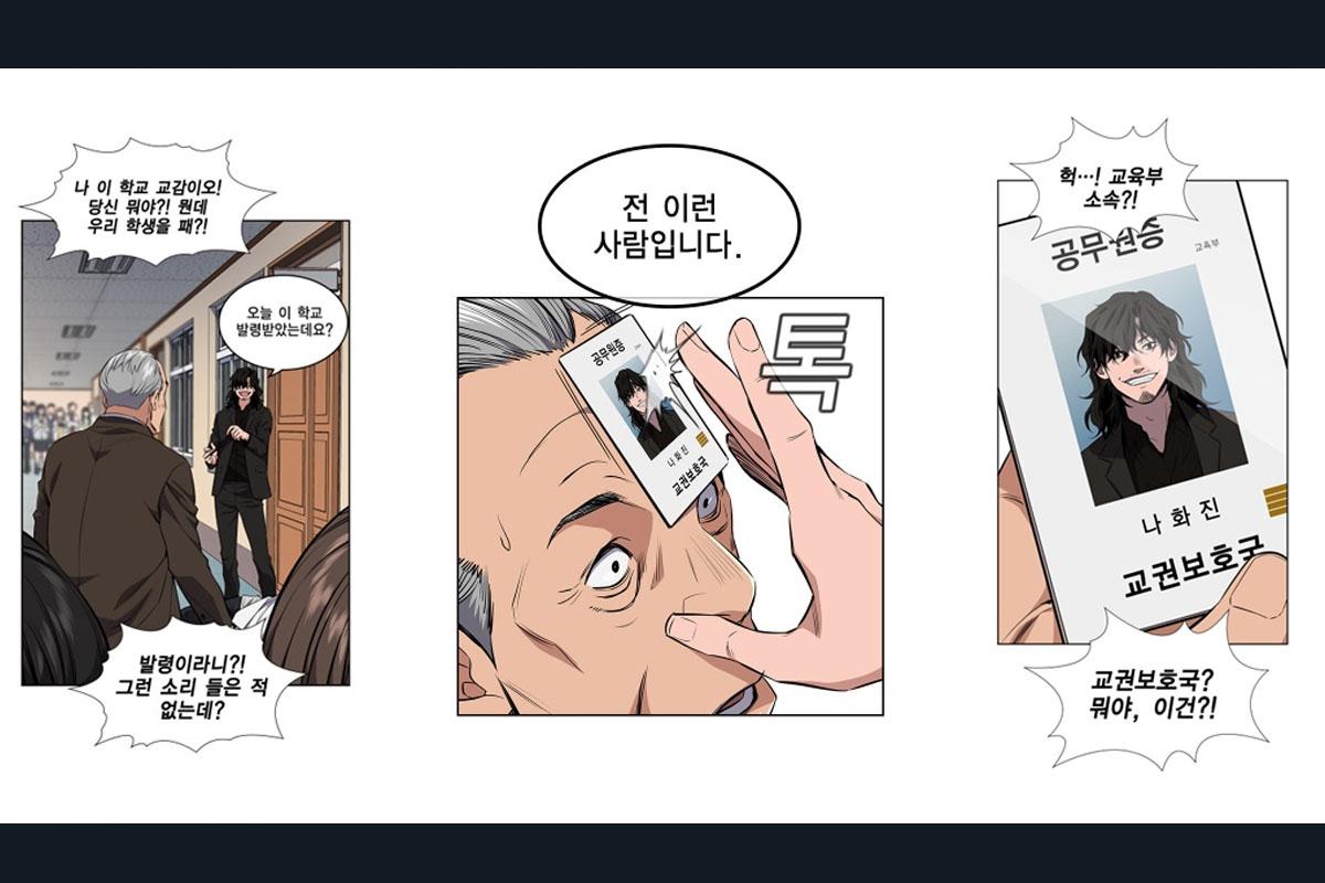 ภาพจากเว็บตูนที่แสดงฉากเจ้าหน้าที่จากกรมทรัพยากรทางการศึกษาเผชิญหน้ากับชายชราและยื่นบัตรประจำตัวเพื่อยืนยันตัวตน