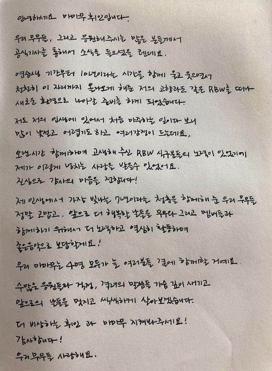 MAMAMOOのフィイン、手書きのメッセージでファンへの感謝を伝える韓国語の手紙
