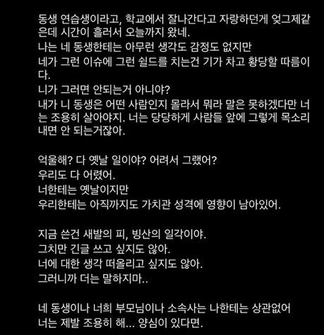 イ・ナウンの実姉A氏がInstagramに公開した文章。韓国語で書かれた長文。