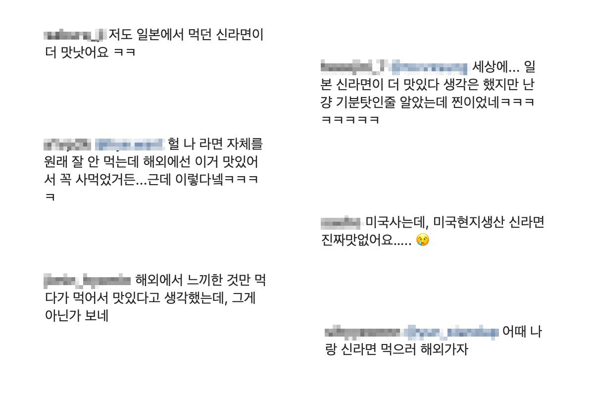 韓國網友的社交媒體評論截圖，討論在不同國家品嚐美國製造與亞洲製造的辛拉麵後的口味感受差異。