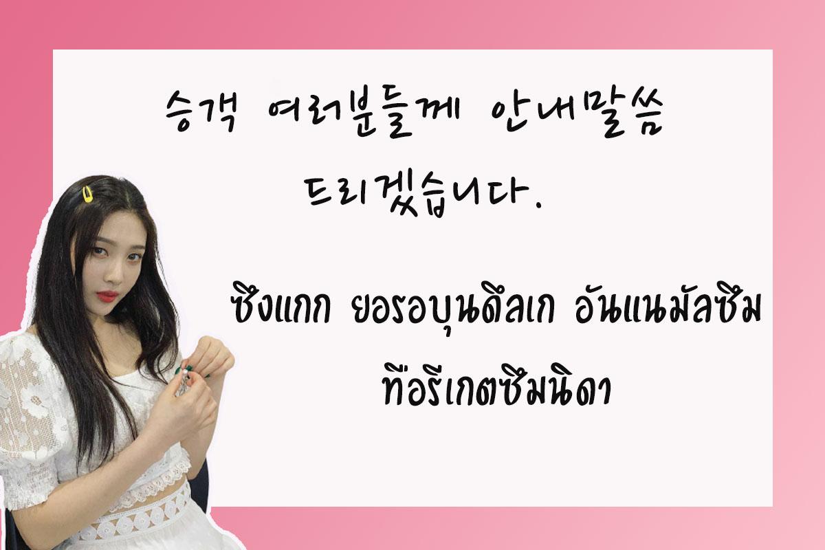 เรียนภาษาเกาหลี