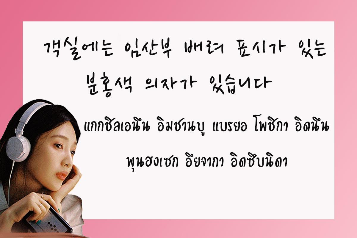 เรียนภาษาเกาหลี