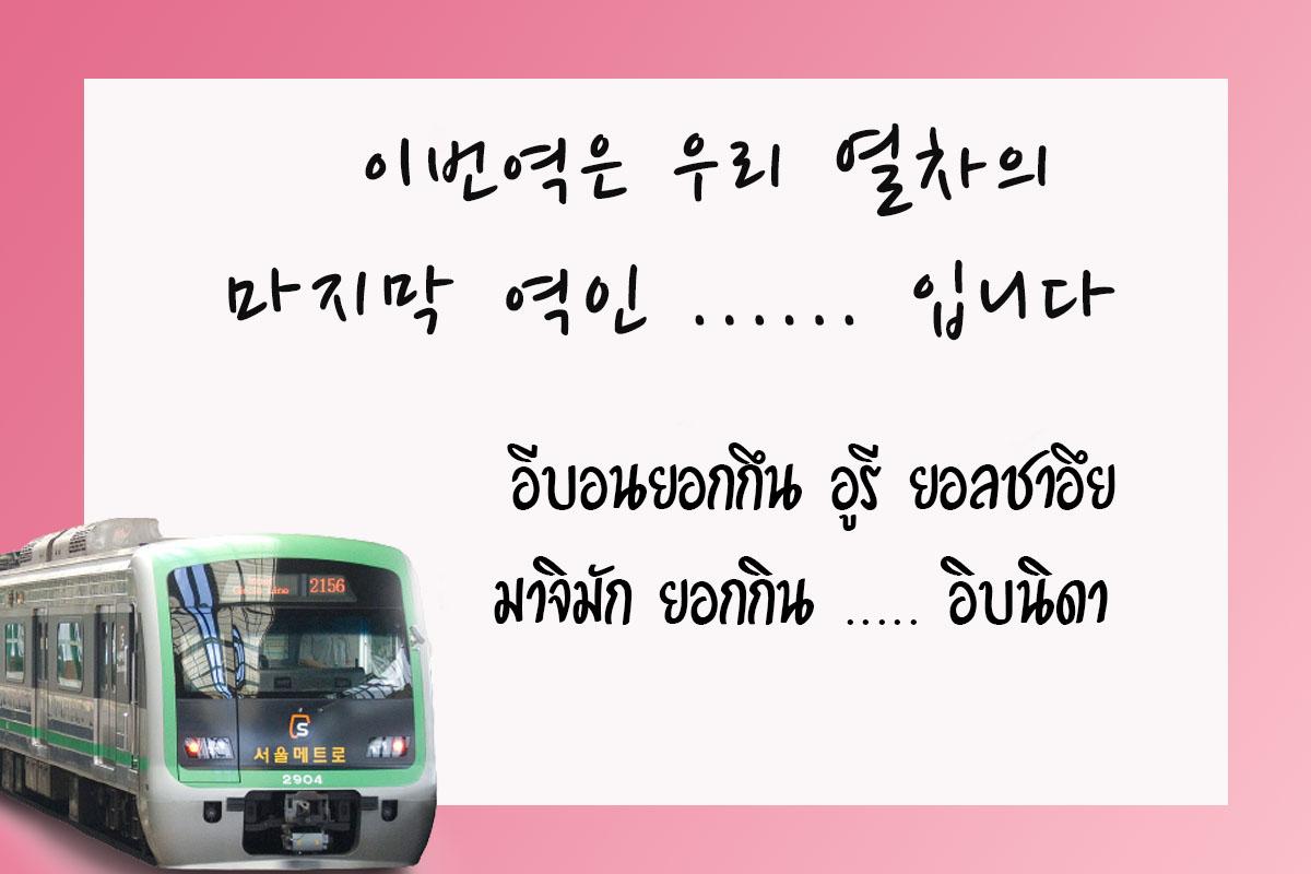 เรียนภาษาเกาหลี