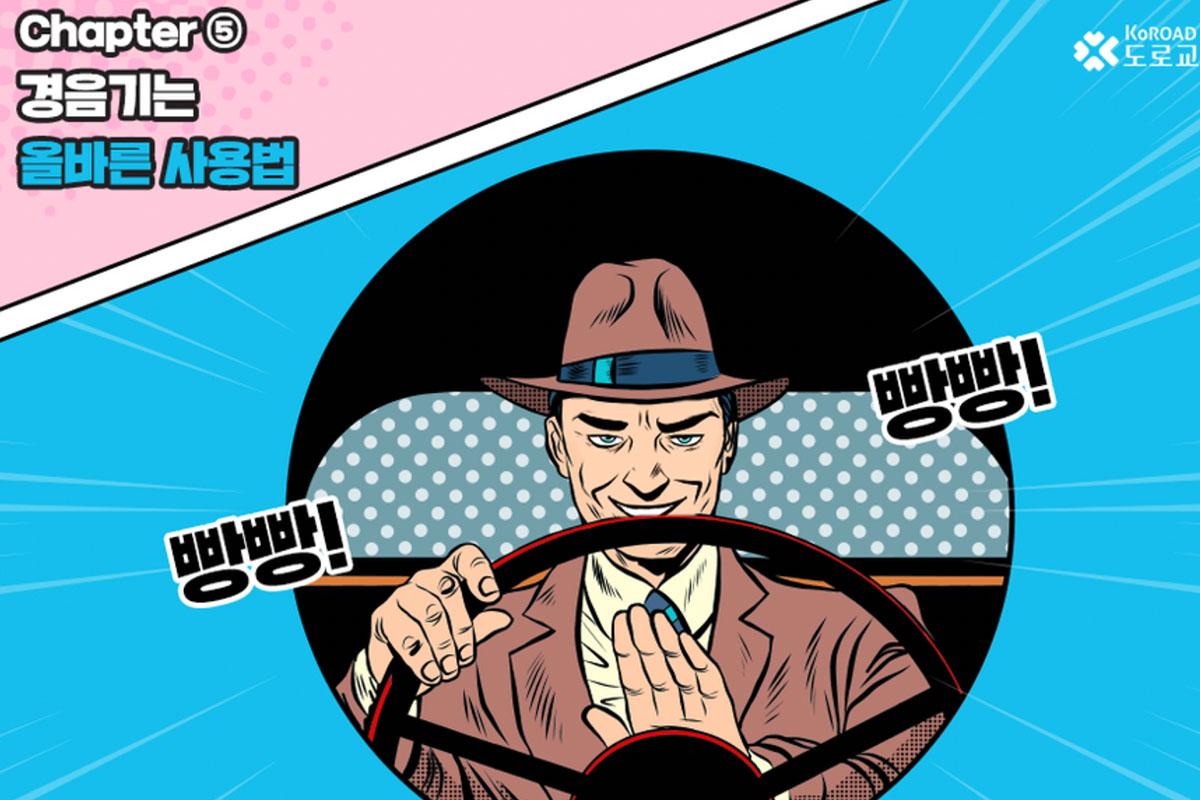 ขับรถในเกาหลี