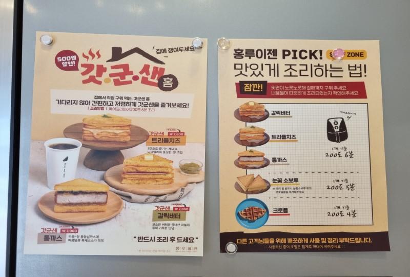 韓国、韓国文化、無人カフェ、無人サンドイッチ店、ホンルイゼン、台湾、台湾式サンドイッチ、ロッテモール