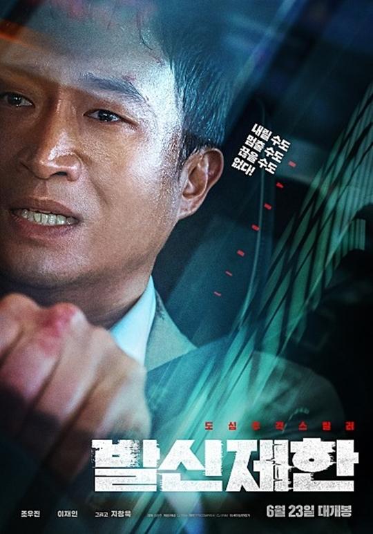 韓国映画『発信制限』のポスター、拳を握りしめた男性がいる。