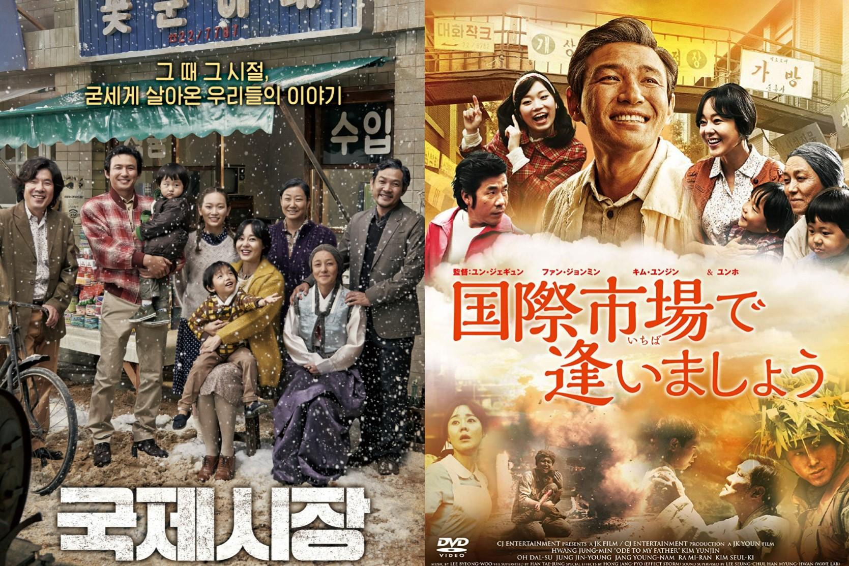 『国際市場で逢いましょう』ポスター。韓国の家族が映画『国際市場で逢いましょう』の背景に立っているシーン。韓国戦争の影響を描いた感動的なストーリーが特徴。