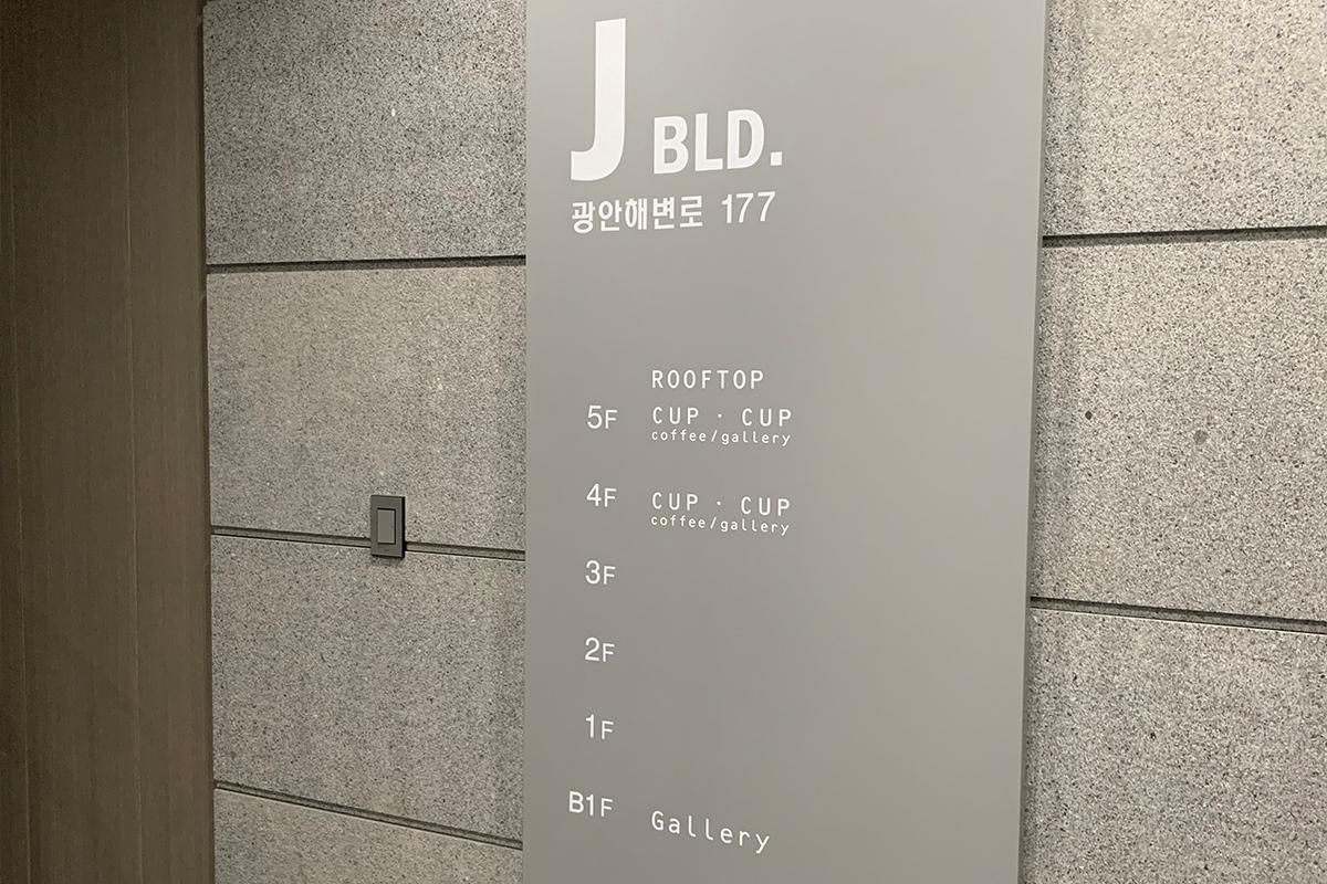 釜山CUP&CUP咖啡廳內部指示牌顯示樓層資訊