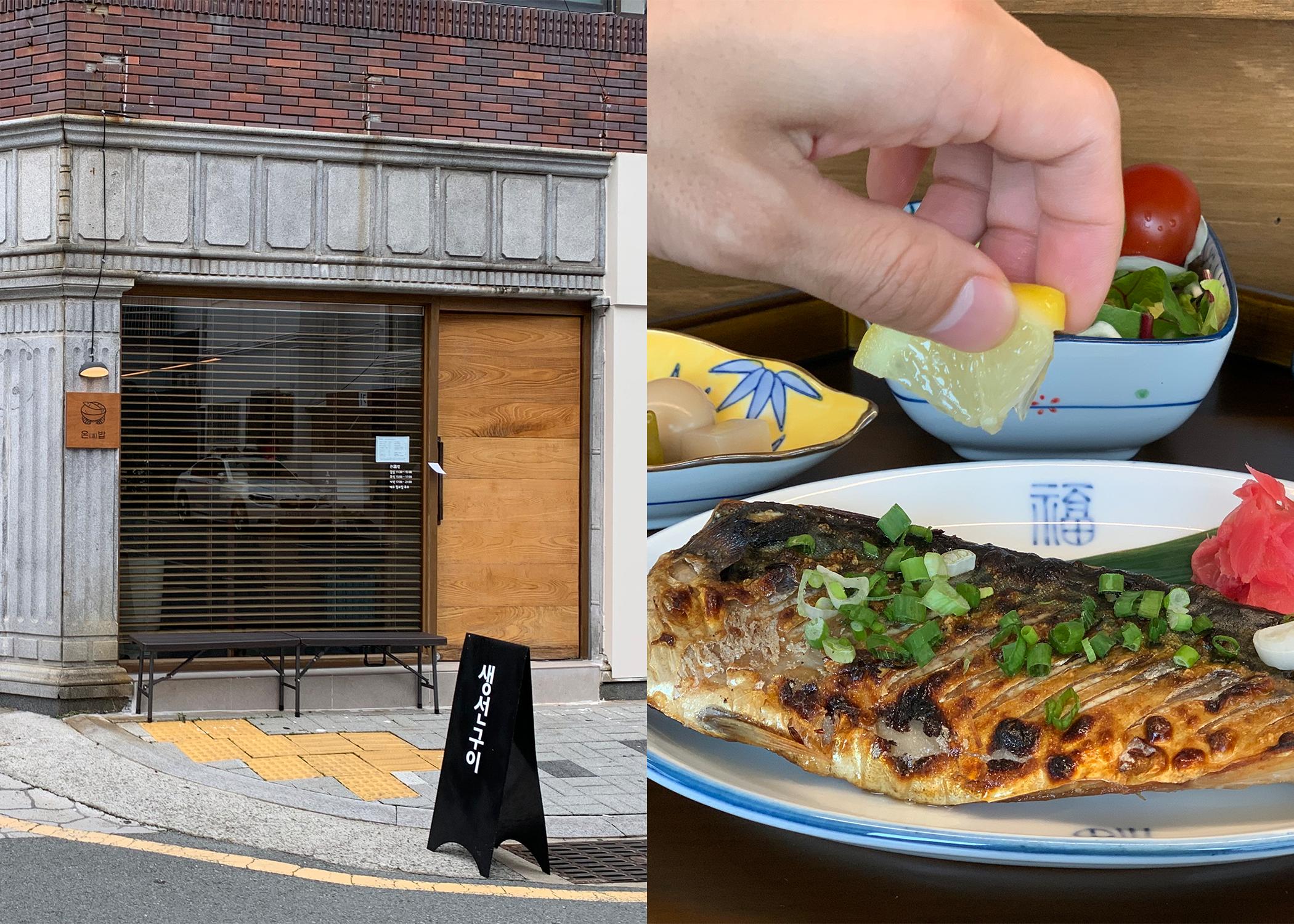 Onbab l A Grilled Fish Restaurant In Busan